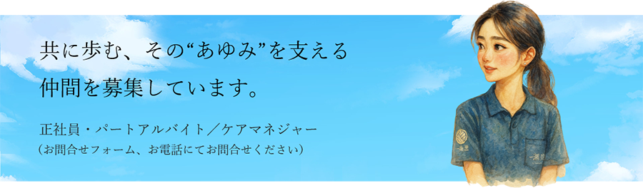 仲間を募集しています。